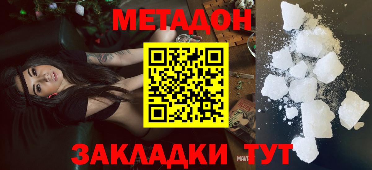 МЕТАДОН methadone  Вход с VPN  Пугачёв 