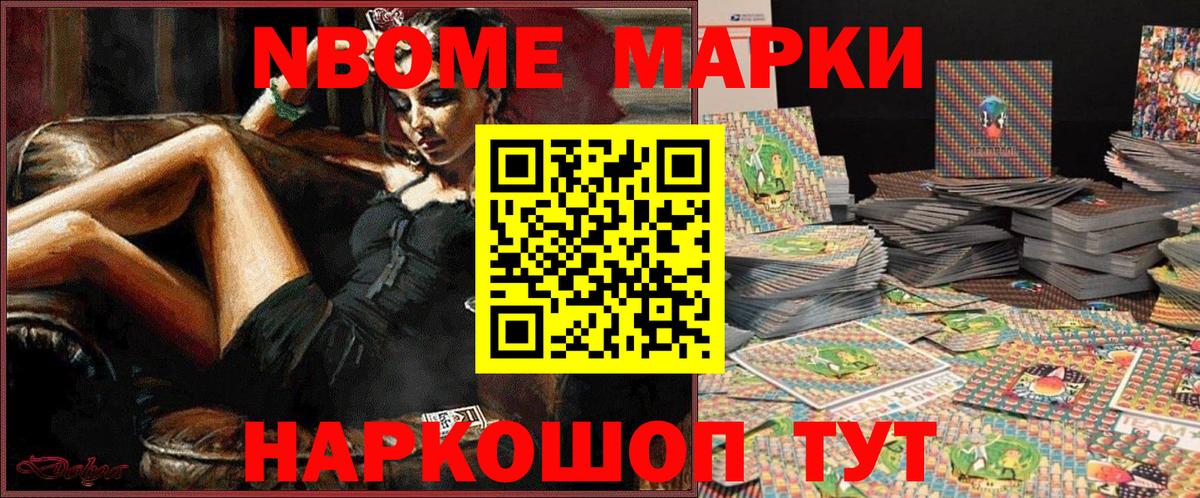 Марки NBOMe 1500мкг Пугачёв
