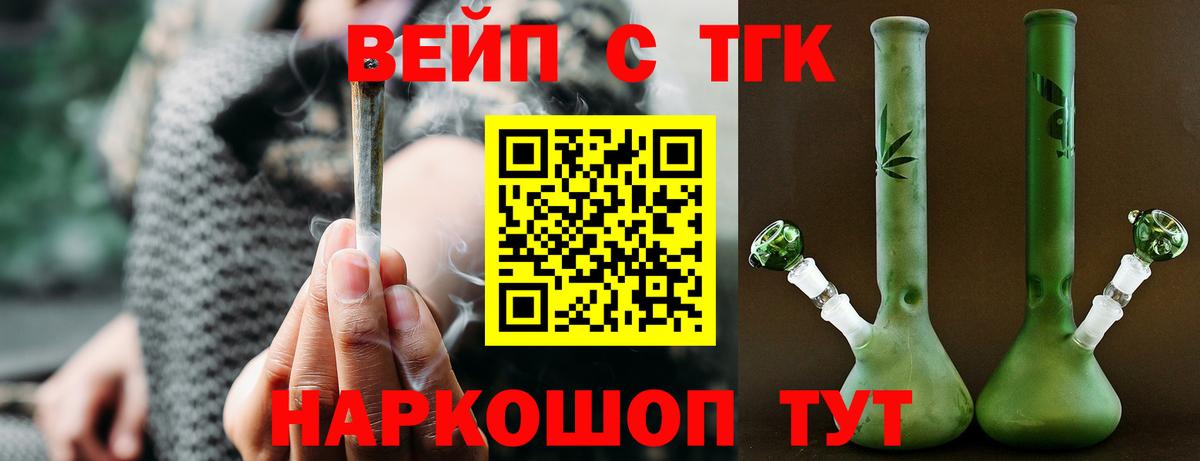 ТГК вейп с тгк Пугачёв
